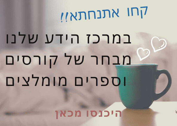 מרכז הידע