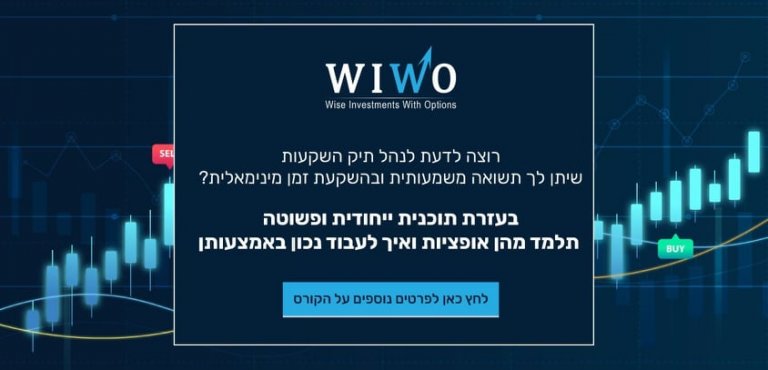 קורס אופציות