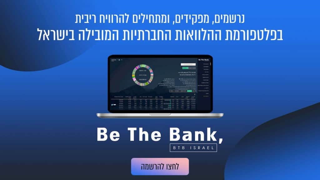 הלוואות חברתיות BTB