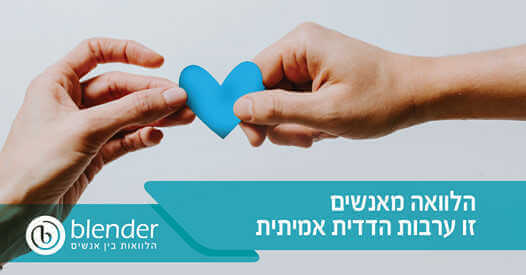 בלנדר wesocial