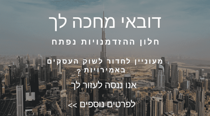 השקעה בדובאי