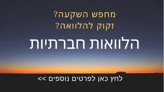 הלוואות חברתיות